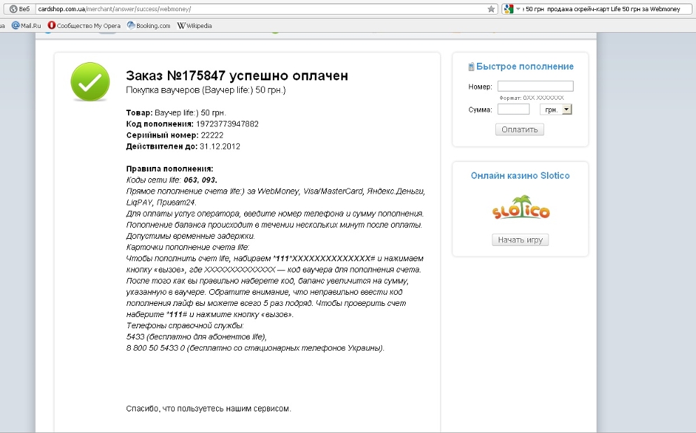 пополнение мобильного счёта пополнение мобильного счёта